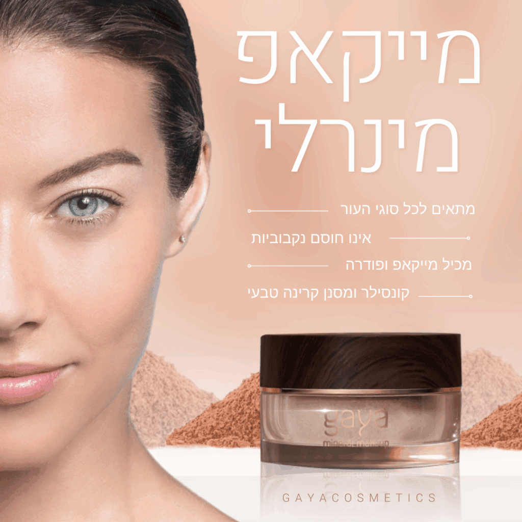 מייקאפ פודרה - המדריך השלם