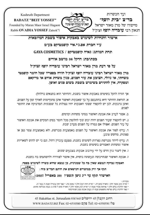אישור כשרות