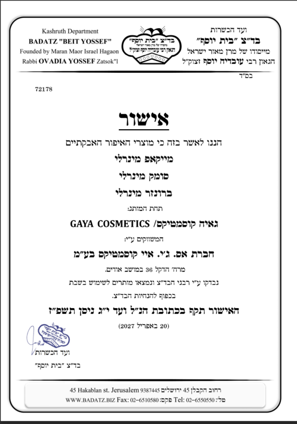 אישור כשרות
