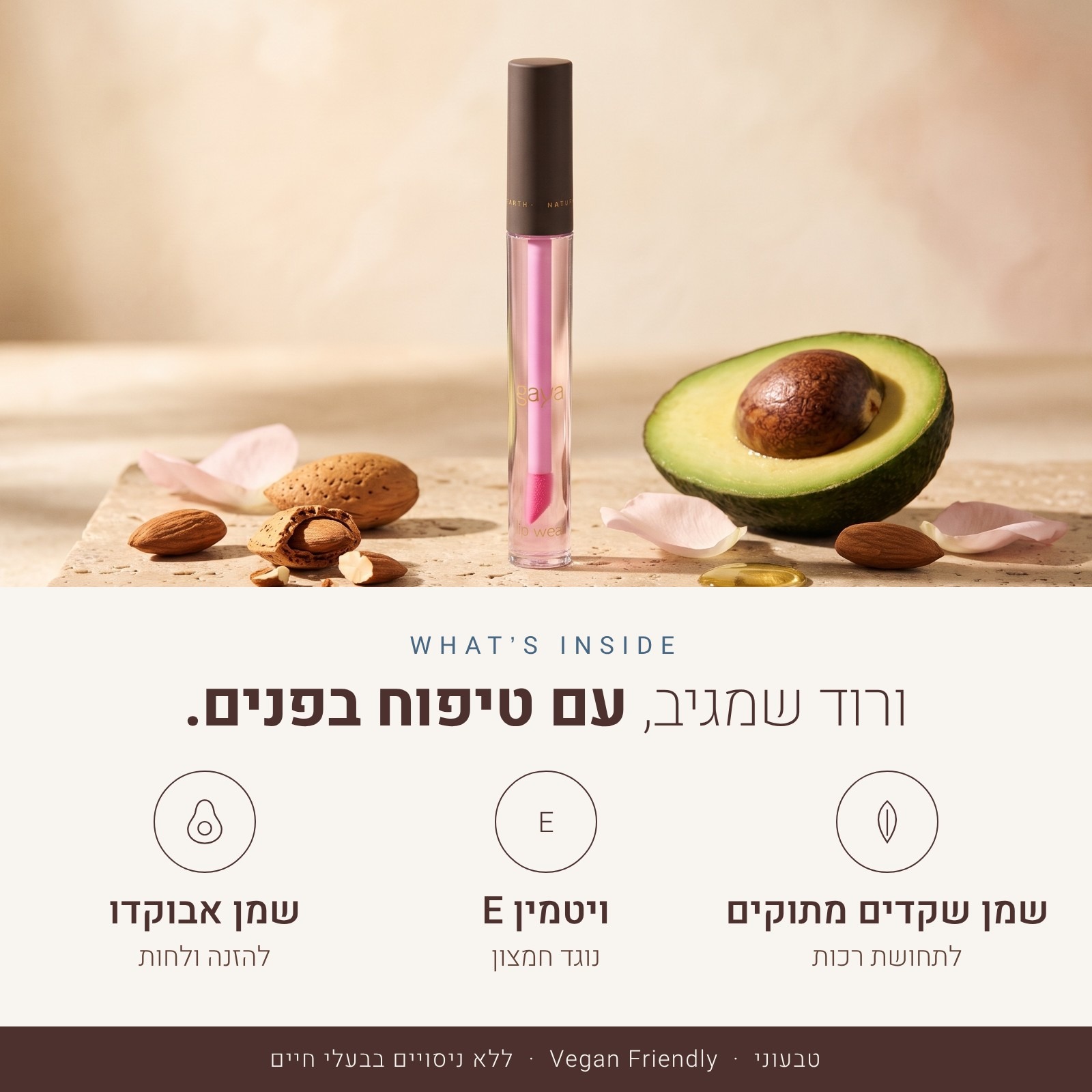 גלוס pH · Rosy Glow - הוורוד שמגיב רק לך. גלוס טבעוני עם שמן שקדים, שמן אבוקדו וויטמין E.